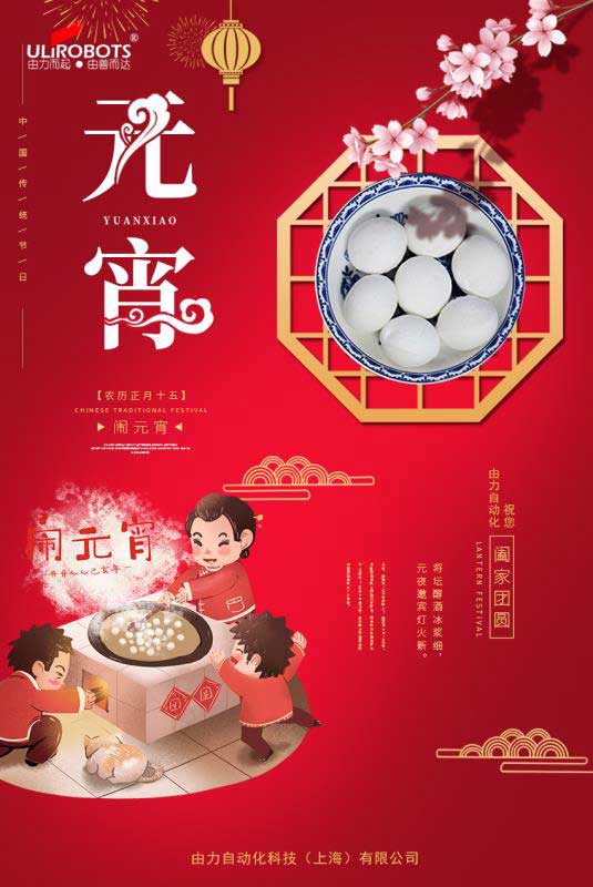 麻豆短视频在线观看自動化祝您元宵節快樂